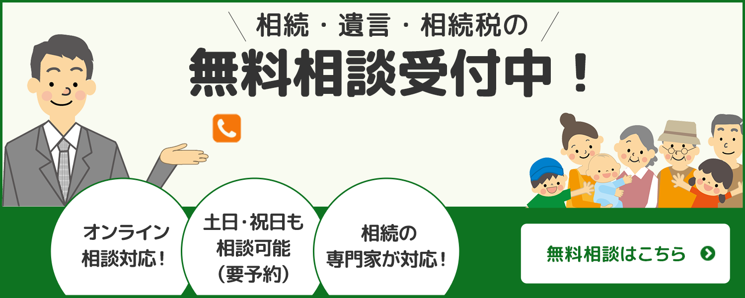 無料相談受付中!